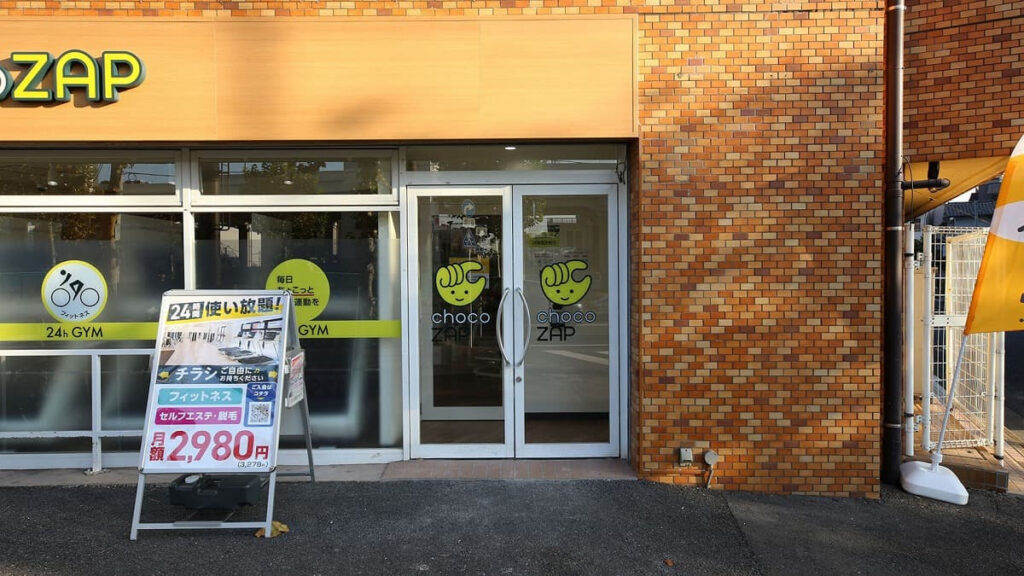 ちょこざっぷ梅屋敷店